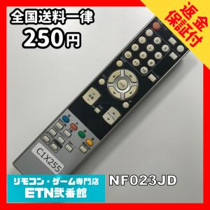 C1X255 【送料２５０円】 TV リモコン / DX BROADTEC ブロードテック NF023JD 動作確認済み★即発送★ テレビ