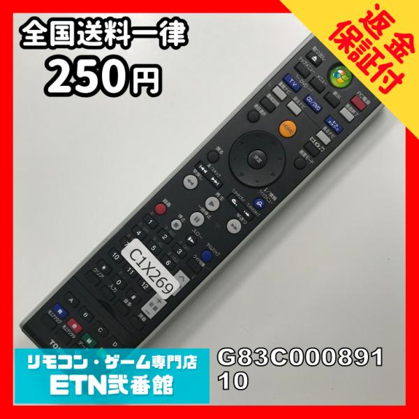 C1X269 【送料２５０円】 TV リモコン / TOSHIBA 東芝 G83C00089110 ...
