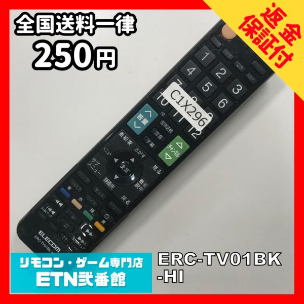 C1X296 【送料２５０円】 TV リモコン / ELECOM エレコム ERC-TV01BK-H...