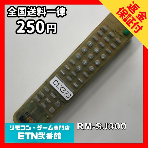 C1X373 【送料２５０円】 TV リモコン / SONY ソニー RM-SJ300 動作確認済み...