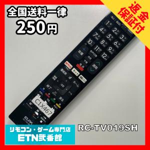 C1X467 【送料２５０円】 TV リモコン / ELPA エルパ RC-TV019SH 動作確認済み★即発送★ テレビ
