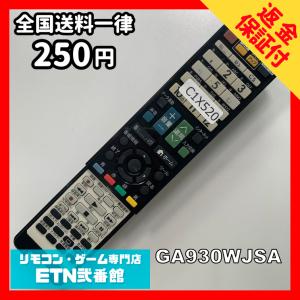C1X520 【送料２５０円】 TV リモコン / シャープ SHARP GA930WJSA 動作確認済み★即発送★ テレビ