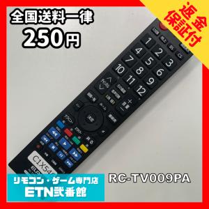 C1X546 【送料２５０円】 TV リモコン / ELPA エルパ RC-TV009PA 動作確認済み★即発送★ テレビ