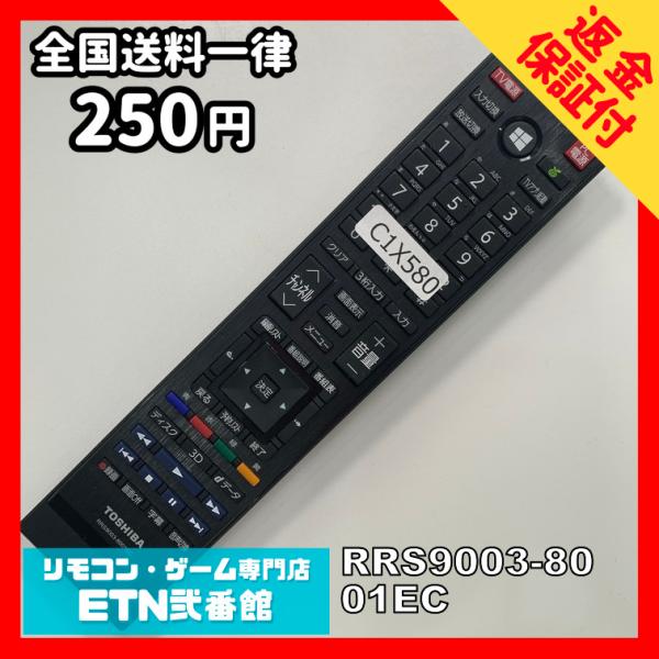 C1X580 【送料２５０円】 TV リモコン / TOSHIBA 東芝 RRS9003-8001E...