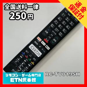 C1X728 【送料２５０円】 TV リモコン / ELPA エルパ RC-TV019SH 動作確認済み★即発送★ テレビ