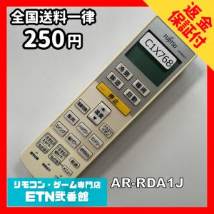 C1X768 【送料２５０円】エアコン リモコン / Fujitsu 富士通 AR-RDA1J 動作確認済み★即発送★ 冷房 暖房