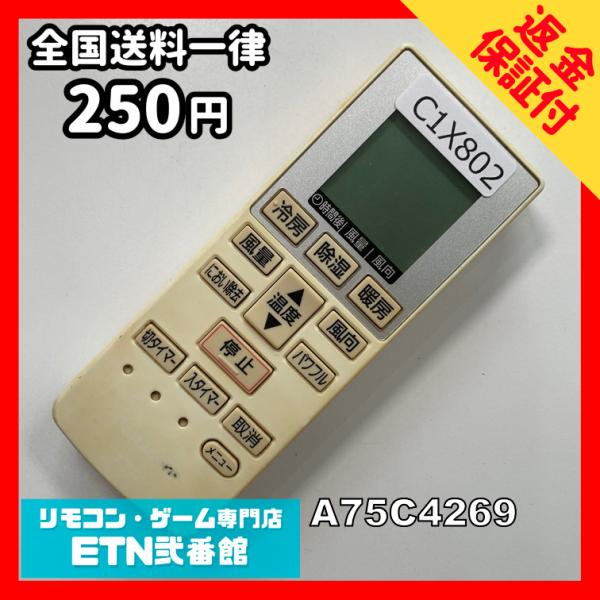 C1X802 【送料２５０円】エアコン リモコン / Panasonic パナソニック A75C42...