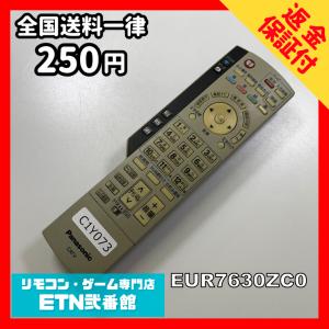 C1Y073 【送料２５０円】 TV リモコン / パナソニック Panasonic EUR7630ZC0 動作確認済み★即発送★ テレビ