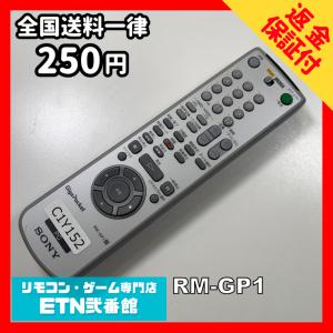 C1Y152 【送料２５０円】 TV リモコン / SONY ソニー RM-GP1 動作確認済み★即発送★ テレビ
