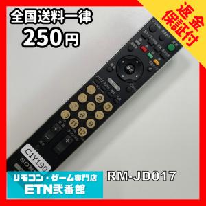 C1Y190 【送料２５０円】 TV リモコン / SONY ソニー RM-JD017 動作確認済み★即発送★ テレビ
