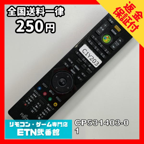 C1Y203 【送料２５０円】 TV リモコン / 富士通 Fujitsu CP531403-01 ...