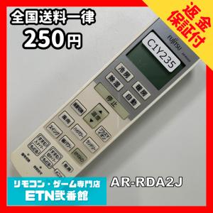 C1Y235 【送料２５０円】エアコン リモコン / Fujitsu 富士通 AR-RDA2J 動作確認済み★即発送★ 冷房 暖房