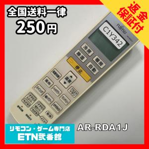 C1Y342 【送料２５０円】エアコン リモコン / Fujitsu 富士通 AR-RDA1J 動作確認済み★即発送★ 冷房 暖房