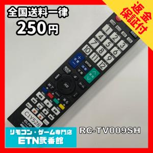 C1Y528 【送料２５０円】 TV リモコン / ELPA エルパ RC-TV009SH 動作確認済み★即発送★ テレビ