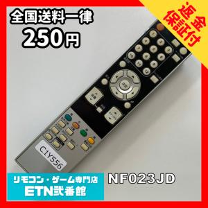 C1Y556 【送料２５０円】 TV リモコン / DX BROADTEC ブロードテック NF023JD 動作確認済み★即発送★ テレビ