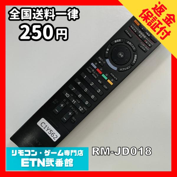 C1Y562 【送料２５０円】 TV リモコン / SONY ソニー RM-JD018 動作確認済み...