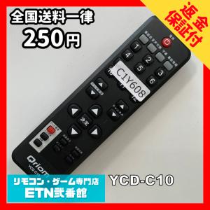 C1Y608 【送料２５０円】 TV リモコン / Qriom YCD-C10 動作確認済み★即発送★ テレビ