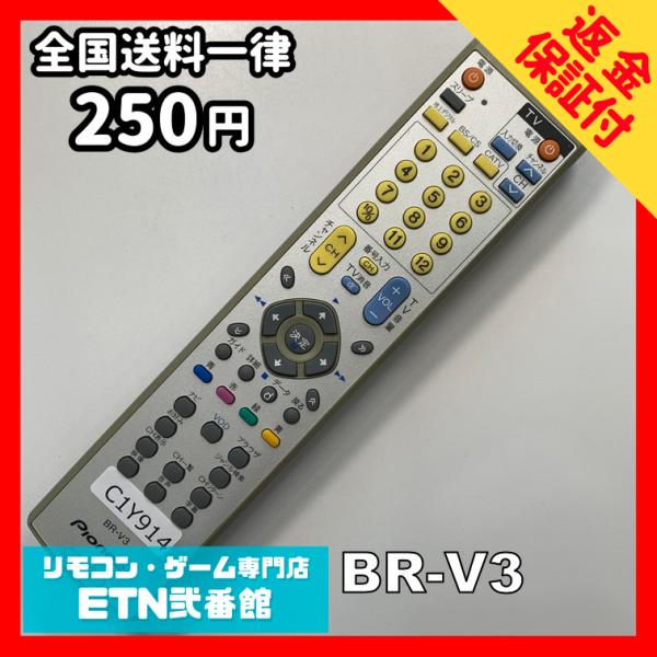 C1Y914 【送料２５０円】 TV リモコン / パイオニア Pioneer BR-V3 動作確認...
