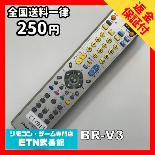 C1Y915 【送料２５０円】 TV リモコン / パイオニア Pioneer BR-V3 動作確認...