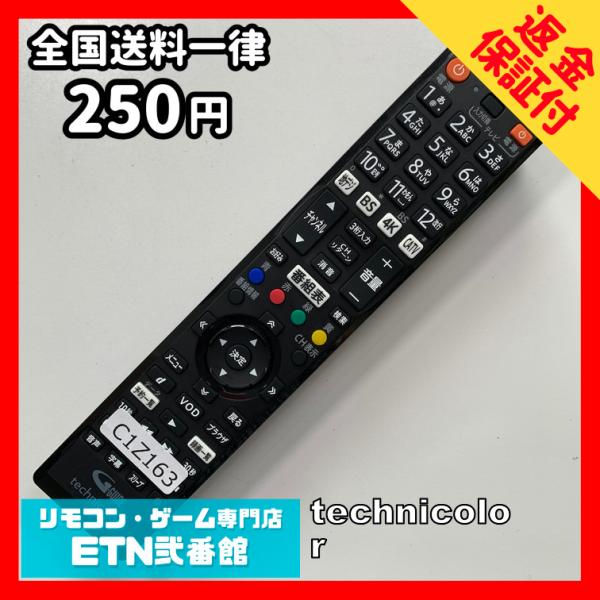 C1Z163 【送料２５０円】 TV リモコン / BD-V7500R 4K STB チューナー用 ...