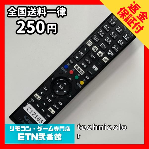 C1Z165 【送料２５０円】 TV リモコン / BD-V7500R 4K STB チューナー用 ...