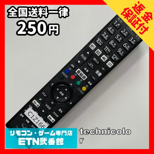 C1Z166 【送料２５０円】 TV リモコン / BD-V7500R 4K STB チューナー用 ...