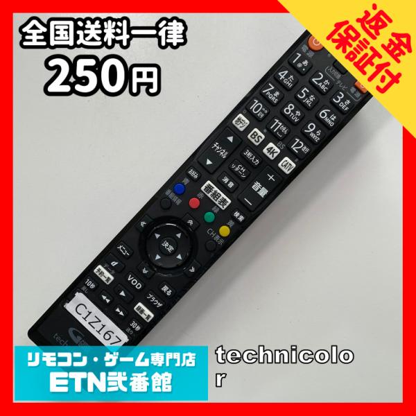 C1Z167 【送料２５０円】 TV リモコン / BD-V7500R 4K STB チューナー用 ...