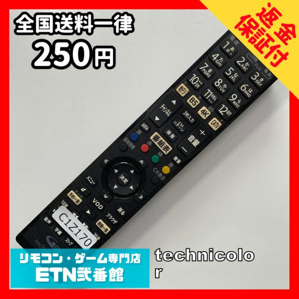 C1Z170 【送料２５０円】 TV リモコン / BD-V7500R 4K STB チューナー用 ...