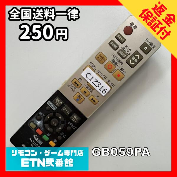 C1Z316 【送料２５０円】 TV リモコン / シャープ SHARP GB059PA 動作確認済...