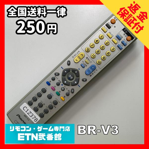 C1Z378 【送料２５０円】 TV リモコン / パイオニア Pioneer BR-V3 動作確認...