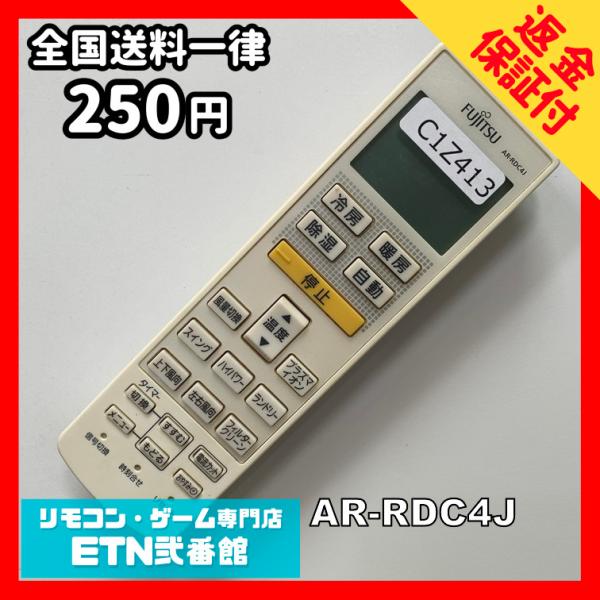 C1Z413 【送料２５０円】エアコン リモコン / Fujitsu 富士通 AR-RDC4J 動作...