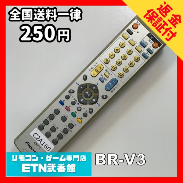 C2A160 【送料２５０円】 TV リモコン / パイオニア Pioneer BR-V3 動作確認...