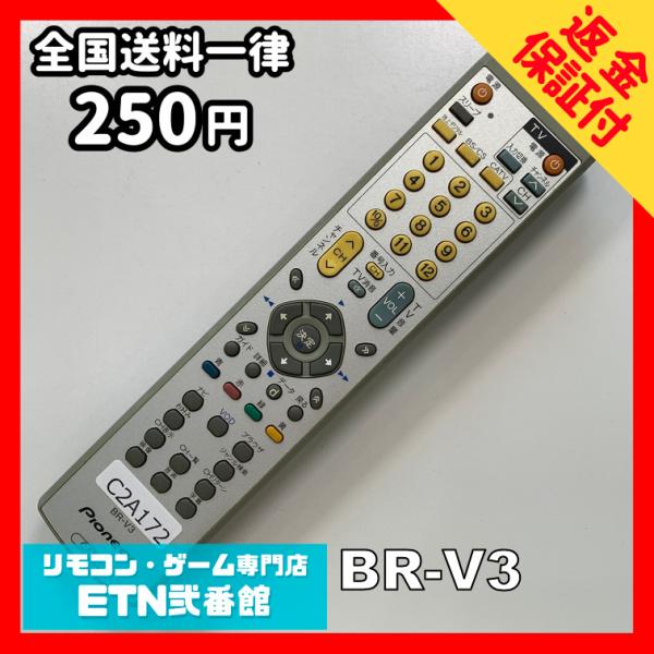 C2A172 【送料２５０円】 TV リモコン / パイオニア Pioneer BR-V3 動作確認...