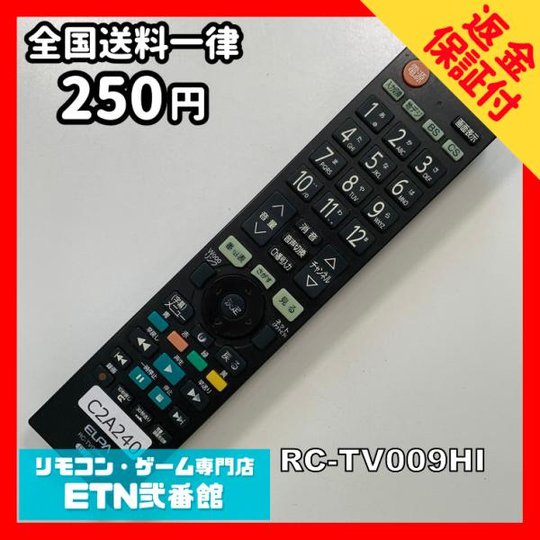 C2A240 【送料２５０円】 TV リモコン / ELPA エルパ RC-TV009HI 動作確認...