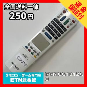 C2A270 【送料２５０円】 TV リモコン / シャープ SHARP RRMCG1012AC 動作確認済み★即発送★ テレビ
