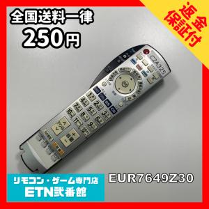 C2A325 【送料２５０円】 TV リモコン / パナソニック Panasonic EUR7649Z30 動作確認済み★即発送★ テレビ