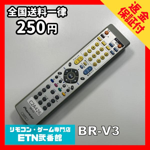C2A426 【送料２５０円】 TV リモコン / パイオニア Pioneer BR-V3 動作確認...