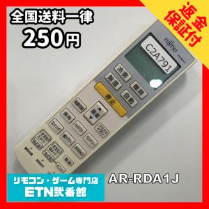C2A791 【送料２５０円】エアコン リモコン / Fujitsu 富士通 AR-RDA1J 動作確認済み★即発送★ 冷房 暖房