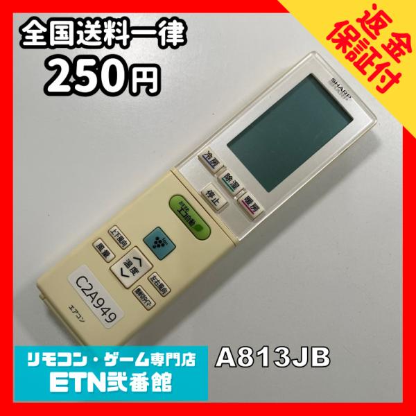 C2A949 【送料２５０円】エアコン リモコン / SHARP シャープ A813JB 動作確認済...