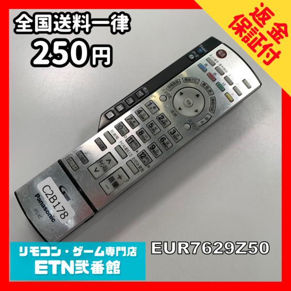 C2B178 【送料２５０円】 TV リモコン / パナソニック Panasonic EUR7629...