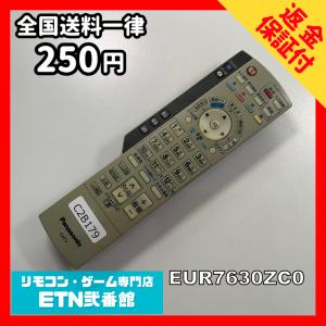 C2B179 【送料２５０円】 TV リモコン / パナソニック Panasonic EUR7630ZC0 動作確認済み★即発送★ テレビ