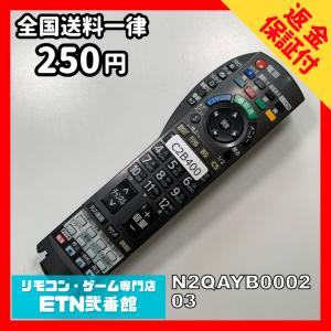 C2B400 【送料２５０円】 TV リモコン / パナソニック Panasonic N2QAYB000203 動作確認済み★即発送★ テレビ