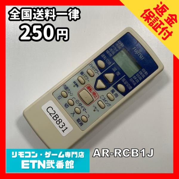 C2B831 【送料２５０円】エアコン リモコン / Fujitsu 富士通 AR-RCB1J 冷房...