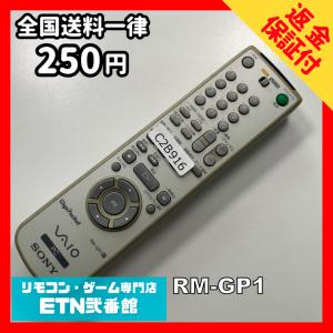 C2B916 【送料２５０円】 TV リモコン / SONY ソニー RM-GP1 動作確認済み★即発送★ テレビ