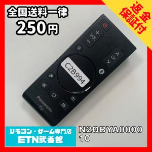 C2B994 【送料２５０円】 TV リモコン / パナソニック Panasonic N2QBYA000010 動作確認済み★即発送★ テレビ
