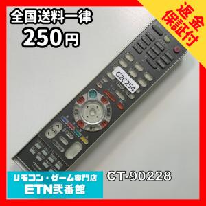 C2C254 【送料250円】 TV リモコン ...の商品画像