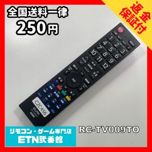 C2C456 【送料２５０円】 TV リモコン / ELPA エルパ RC-TV009TO 動作確認済み★即発送★ テレビ