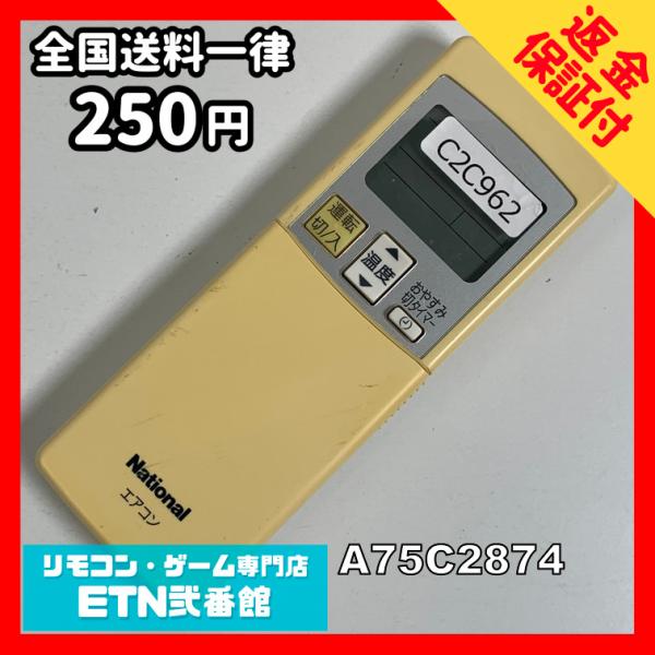 C2C962 【送料２５０円】エアコン リモコン / National ナショナル A75C2874...