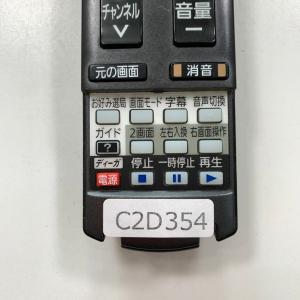 C2D354 【送料250円】 TV リモコン...の詳細画像2