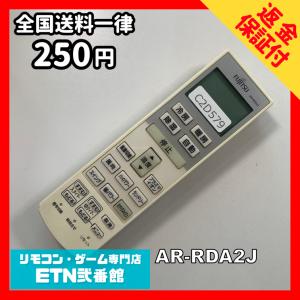 C2D579 【送料２５０円】エアコン リモコン / Fujitsu 富士通 AR-RDA2J 冷房 暖房 動作確認済み★即発送★